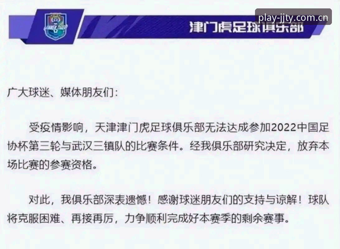 加加体育直播软件 资深用户分享:从足协第三批禁足名单看中国足球反腐的实战转折点